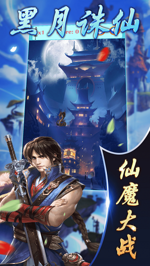 黑月诛仙-图1