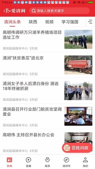 爱清涧-图1