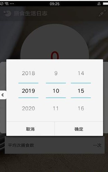 膳食生活日志-图2