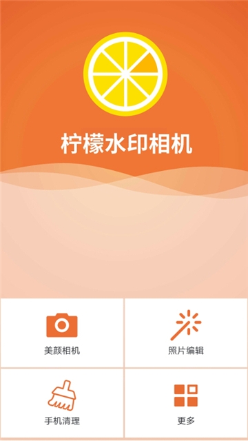 柠檬水印相机-图2