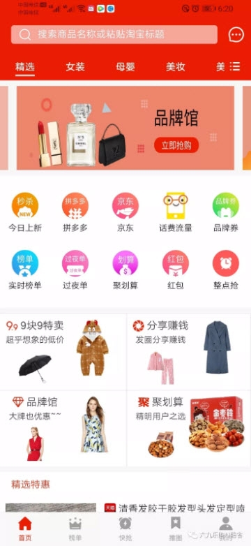六九乐购酷省-图1