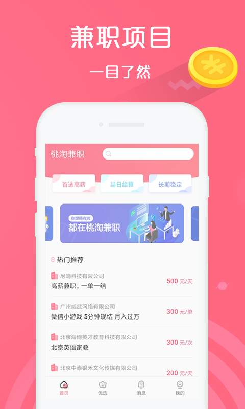 桃淘兼职-图3
