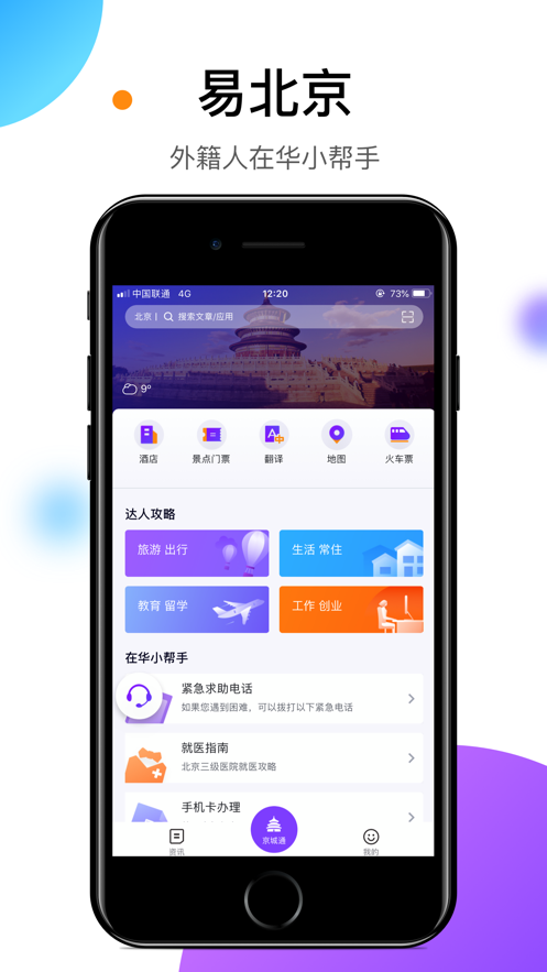 易北京-图2
