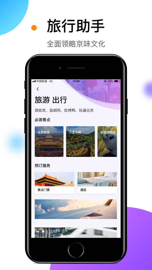 易北京-图3