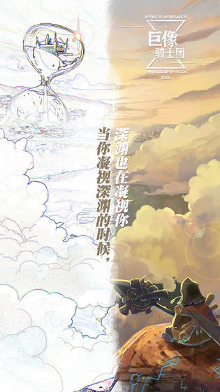 巨像骑士团-图3