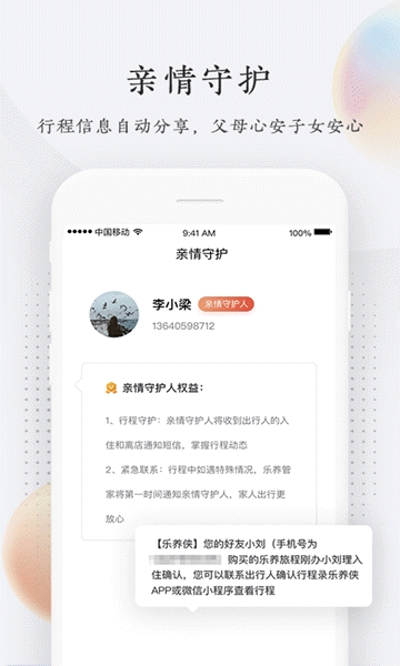 乐养侠-图2