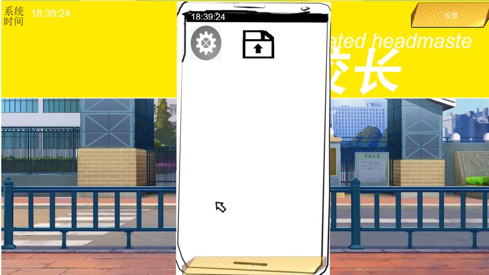 我不是校长-图2