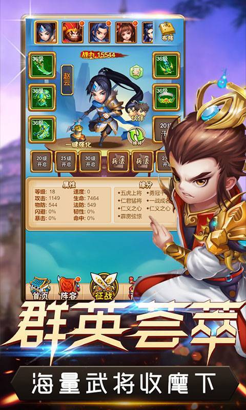 冲啊三国-图1