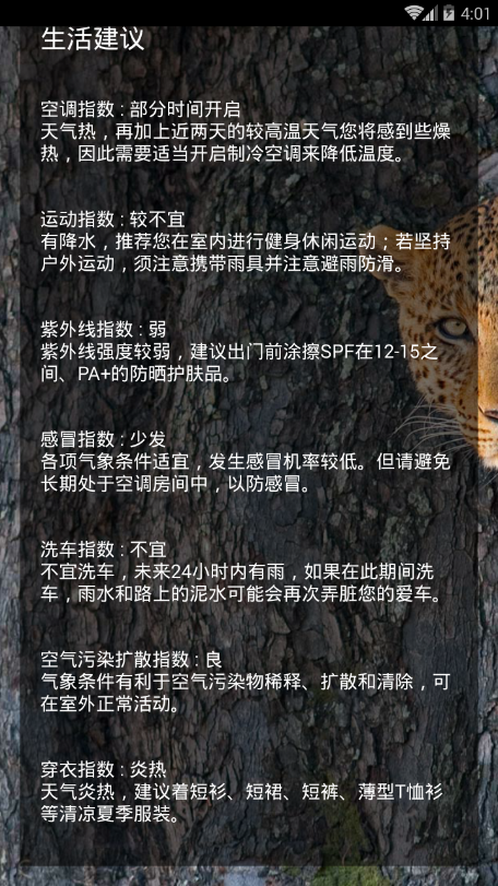 果时天气-图2