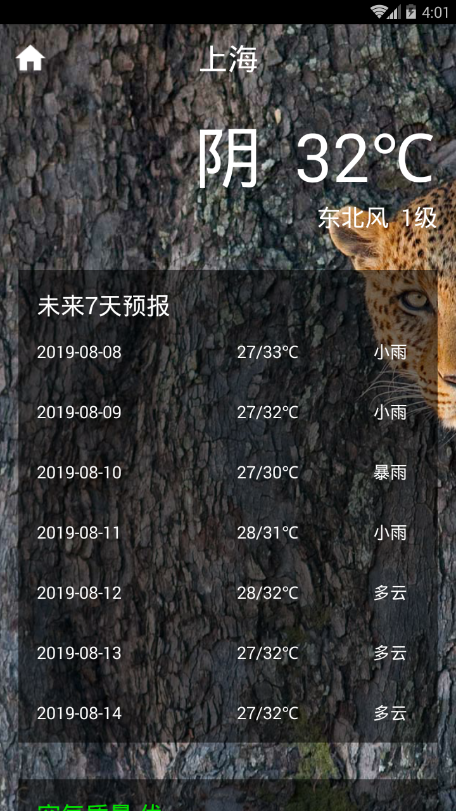 果时天气-图3