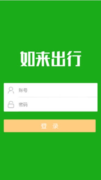 如来出行-图3