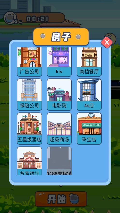 成语当首富-图3