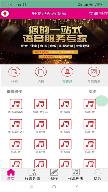 配音专家-图2