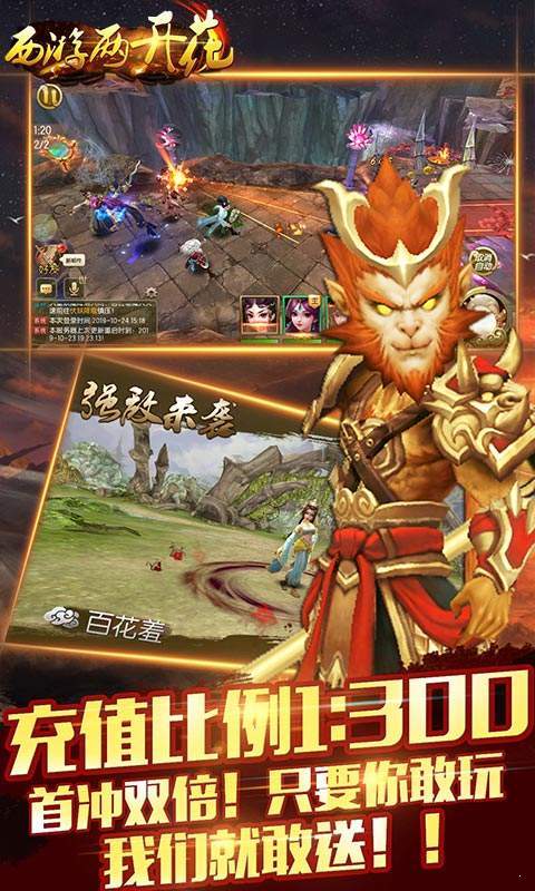 西游两开花-图3