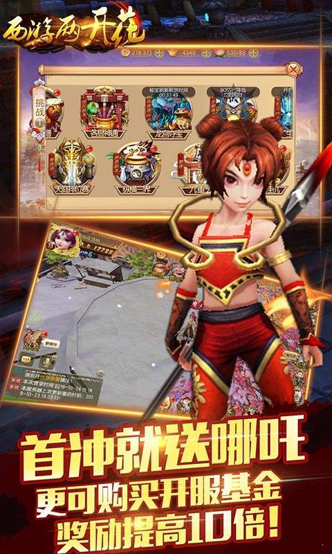 西游两开花-图4