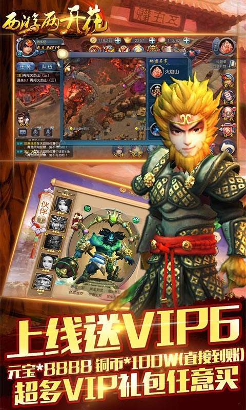 西游两开花-图6