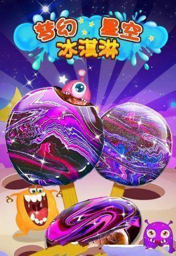 梦幻星空冰淇淋-图2