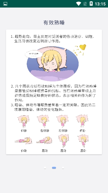 睡眠小天使-图2