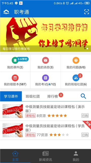 职考通-图2