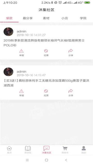 沐集购物-图2