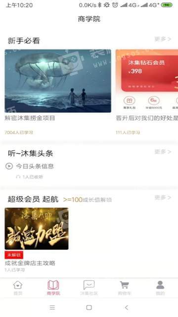 沐集购物-图3