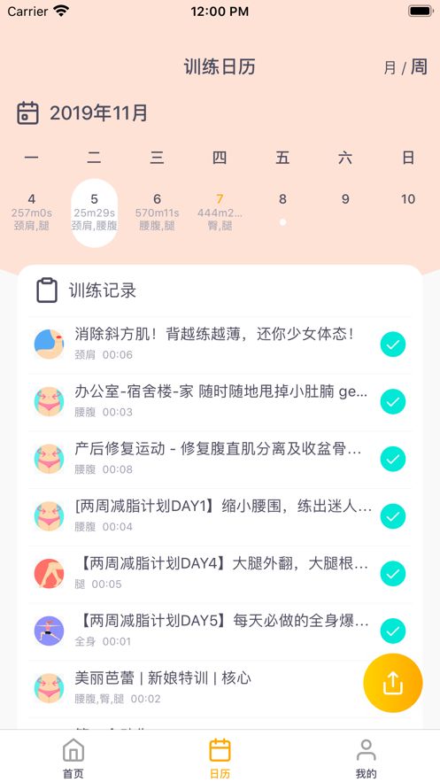 蛋壳跟练-图1