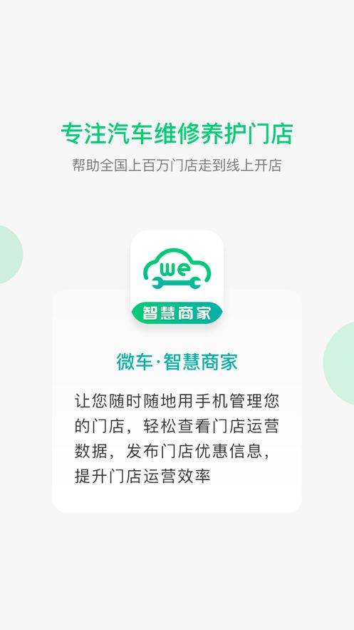 微车智慧-图3