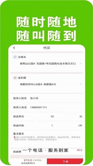 速邦跑腿-图3