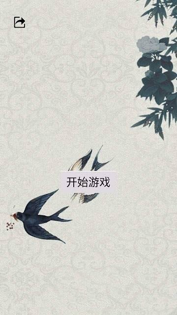 一笔填诗-图1