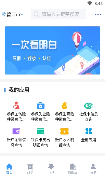 智慧营口-图3