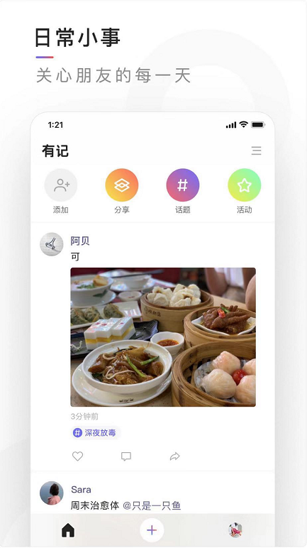 有记app安卓版