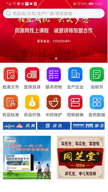 药源网最新版下载