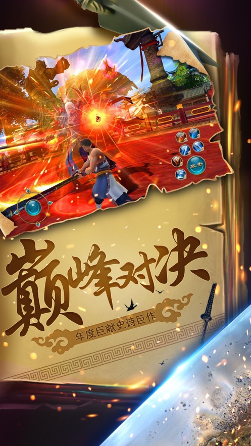仙剑奇迹游戏