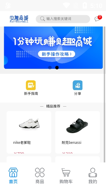 贝趣商城-图3