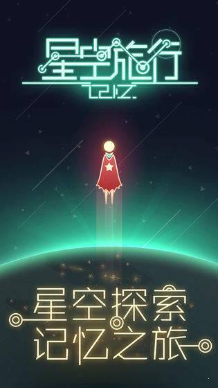 星空旅行记忆-图1