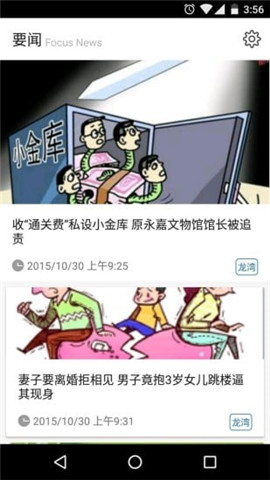 龙湾新闻-图1