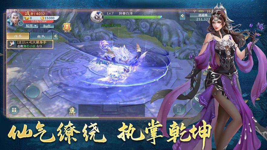 凌峰仙缘游戏
