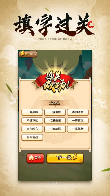 成语小剑剑-图2