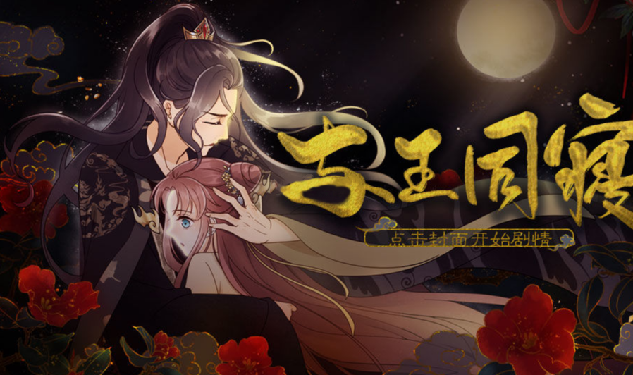 与王同寝游戏 与王同寝游戏