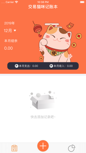 交易猫咪记账本-图1
