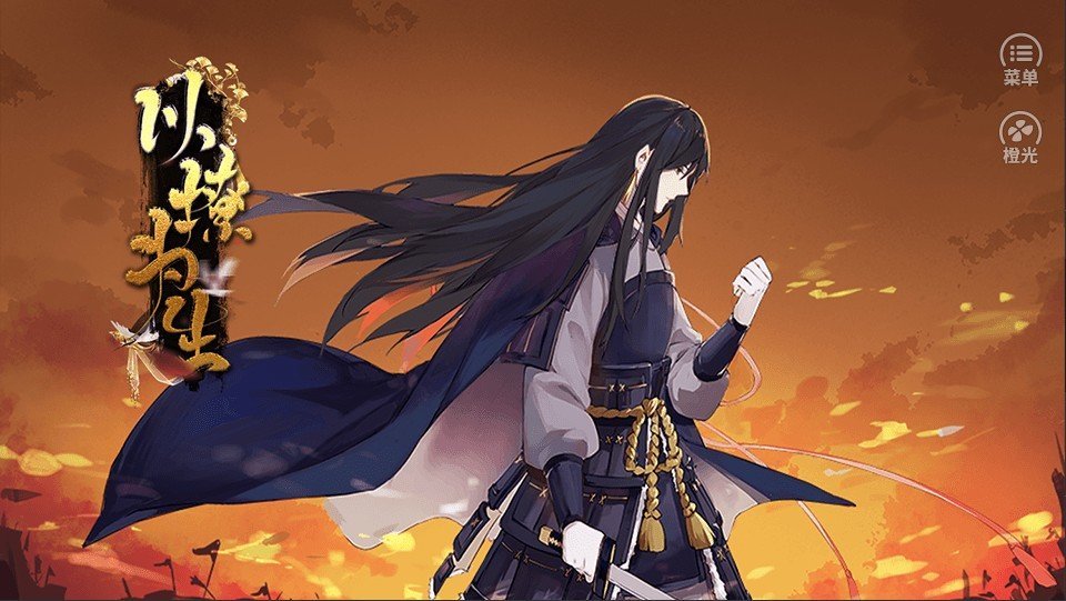 以撩为生游戏 以撩为生游戏