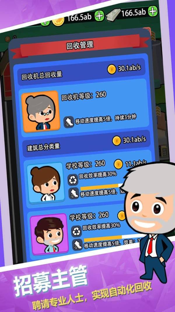 【回收垃圾大亨】-图2