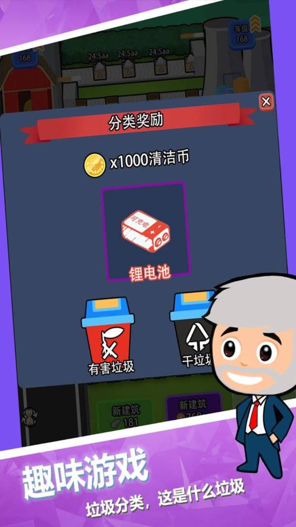 【回收垃圾大亨】-图1