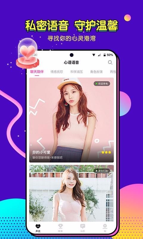 心语语音-图2
