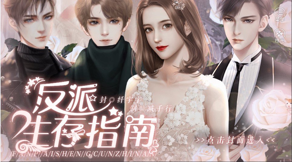 反派生存指南-图1