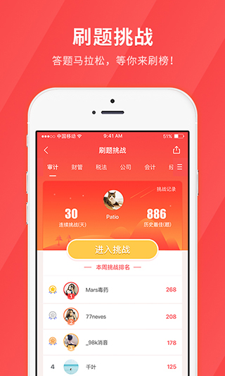 会计快题库-图3