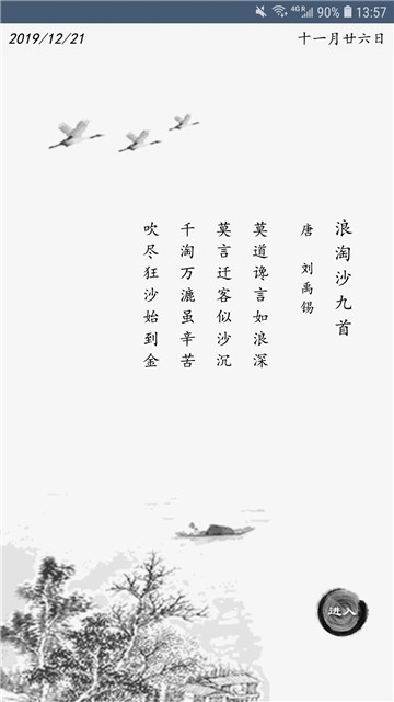 吾爱唐诗-图2