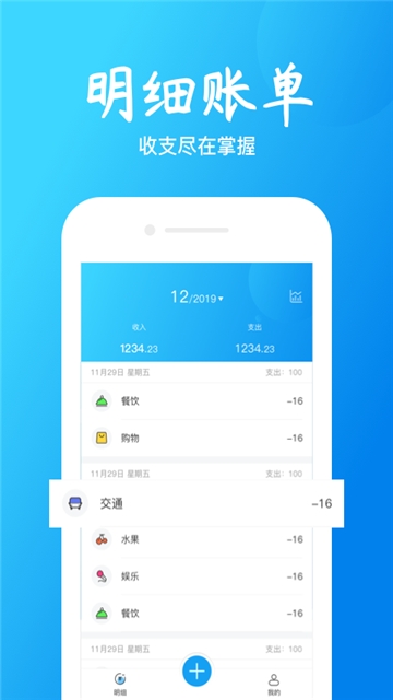 钱坊记账-图3