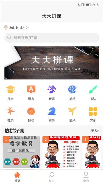 天天拼课app手机版下载