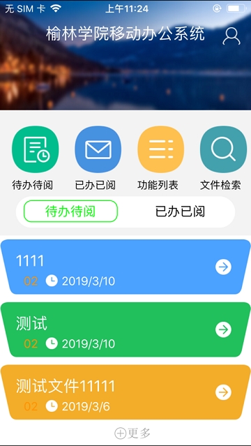 榆林学院OA-图2